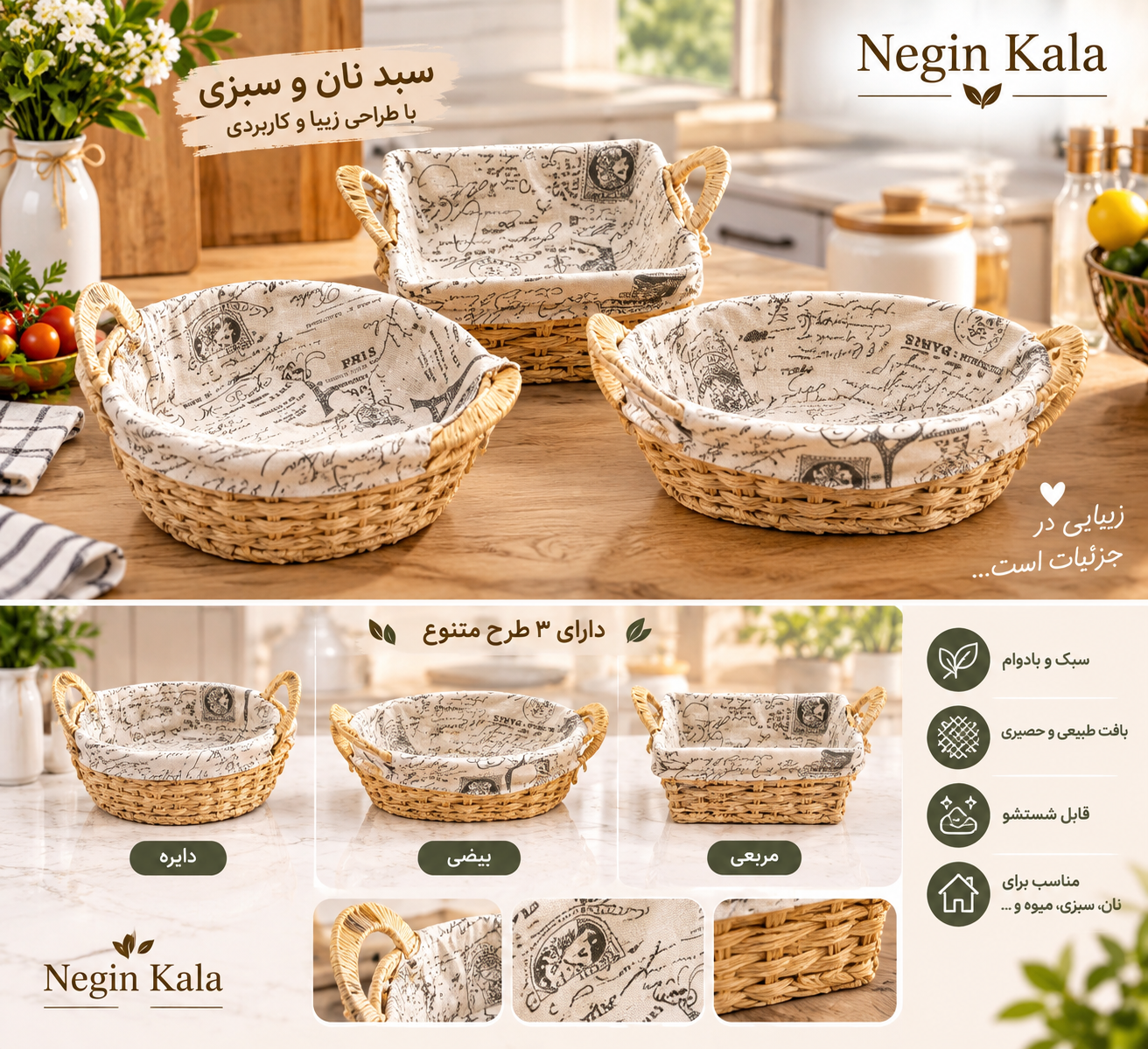 سبد حصیری پارچه دار